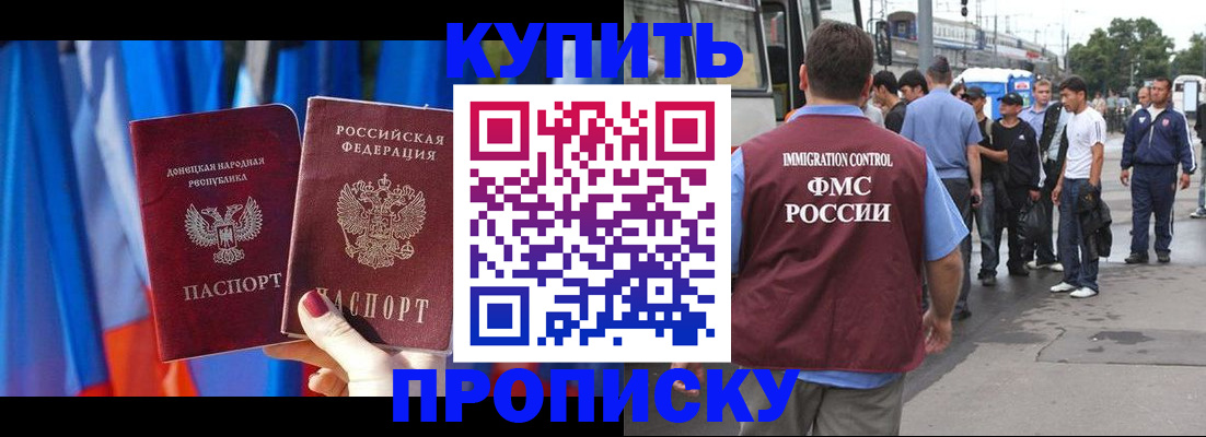 прописка штамп в Данилове